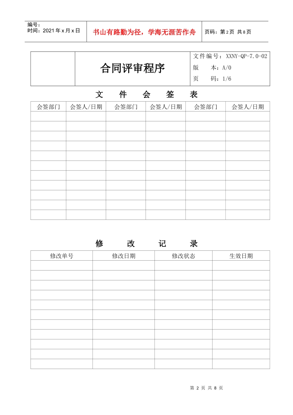 7.0-01合同评审程序_第2页