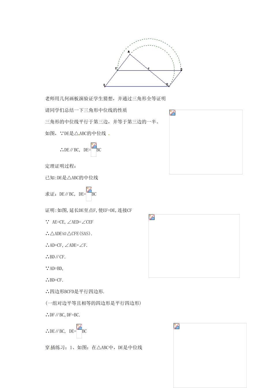 八年级数学下册 8.4中位线定理教案 鲁教版_第2页