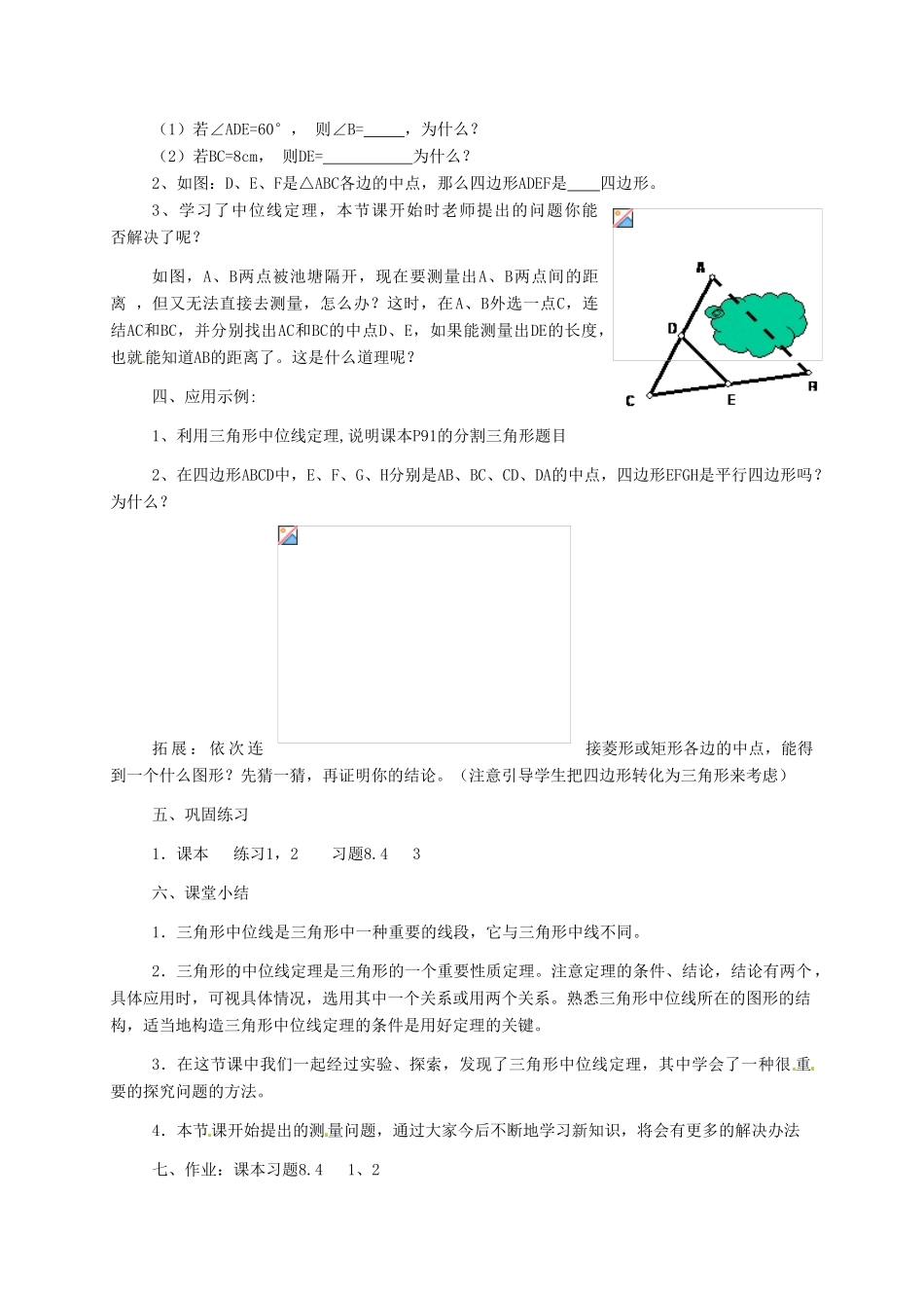八年级数学下册 8.4中位线定理教案 鲁教版_第3页