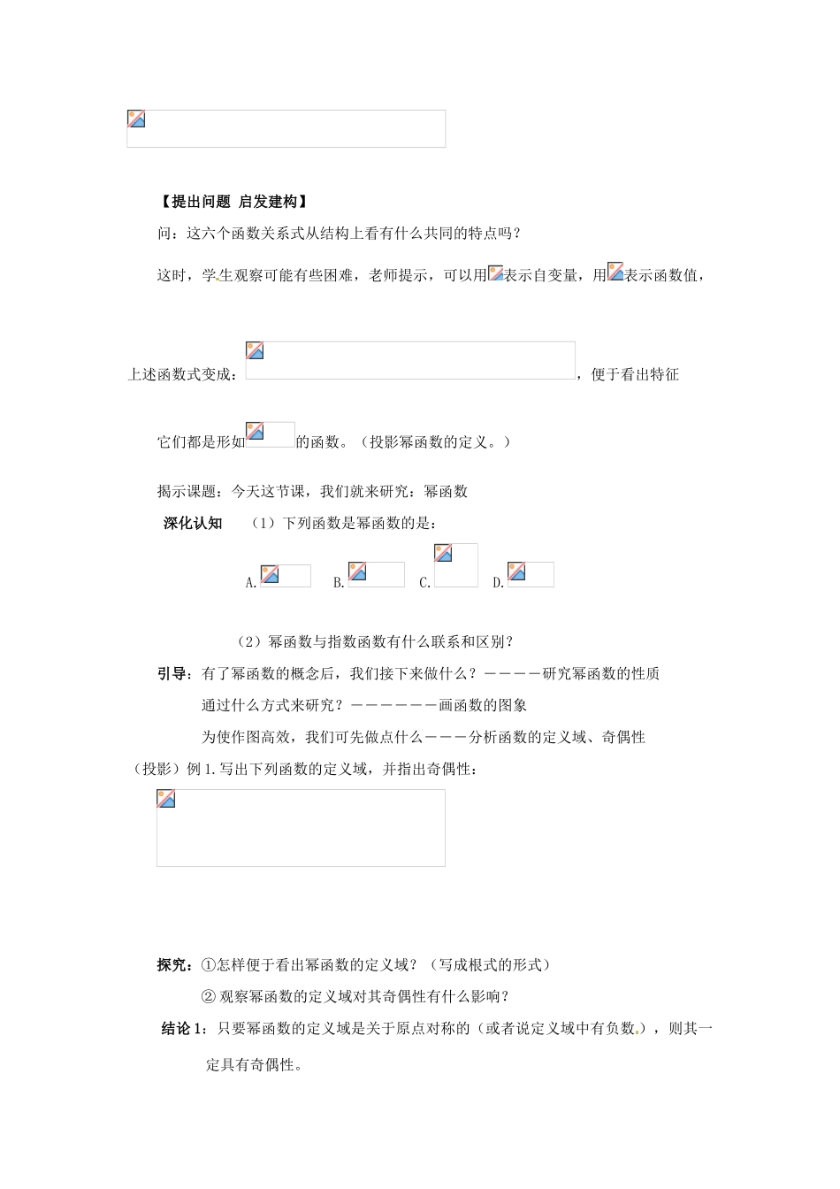 江苏省新沂市九年级数学《幂函数》教案 苏教版_第2页