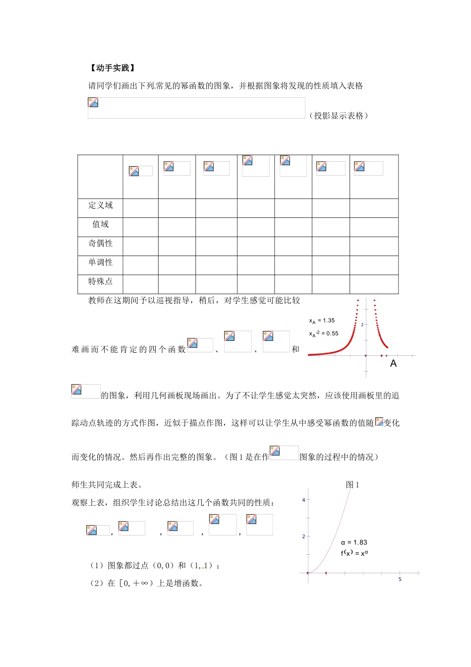 江苏省新沂市九年级数学《幂函数》教案 苏教版_第3页