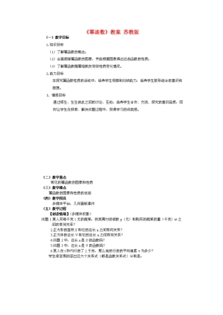 江苏省新沂市九年级数学《幂函数》教案 苏教版