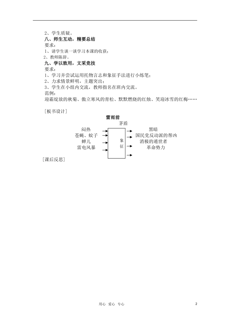 高中语文 3.8《雷雨》教案（1） 鲁人版必修4 _第2页