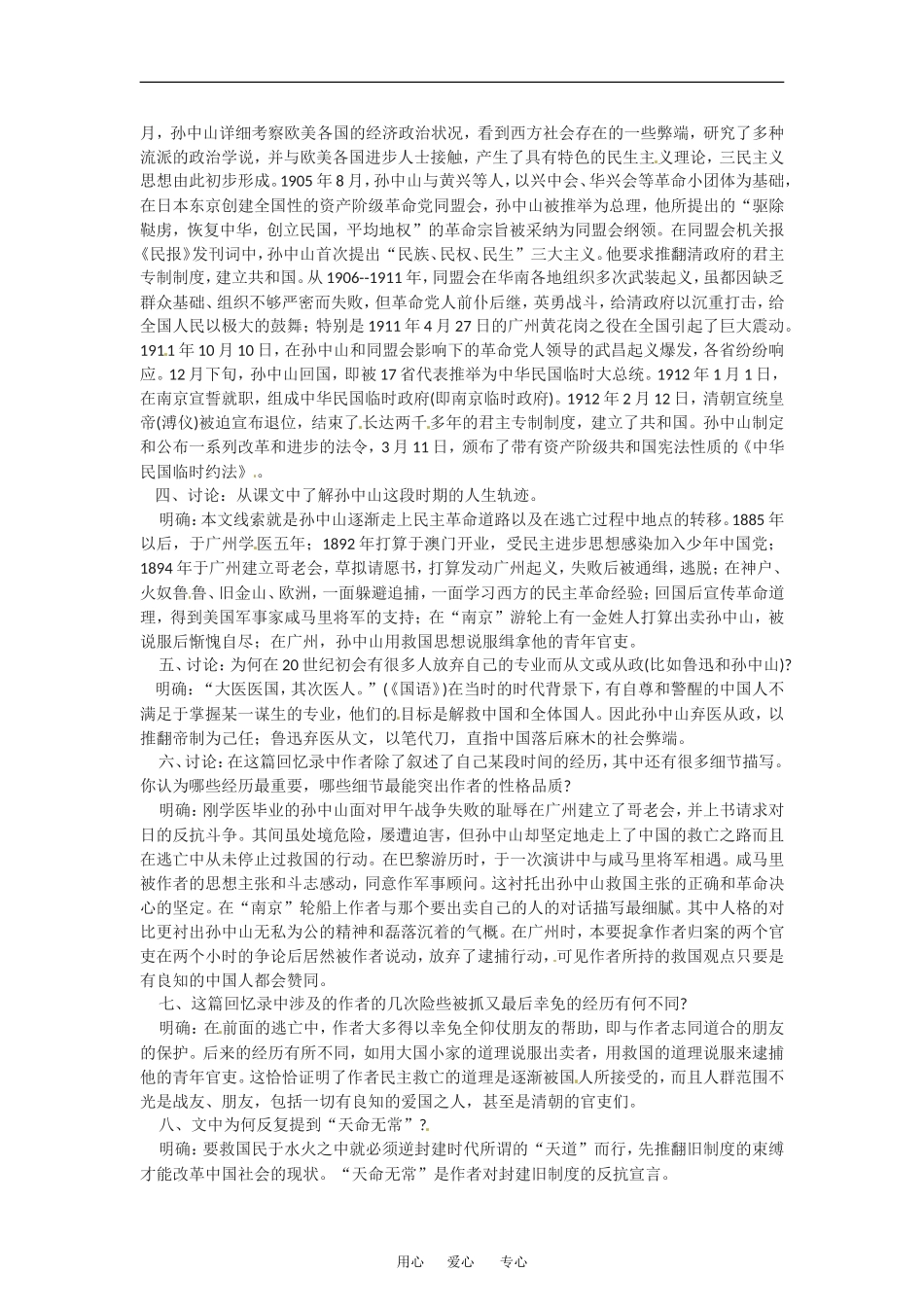 高中语文 我的回忆 教学人教版必修2_第2页