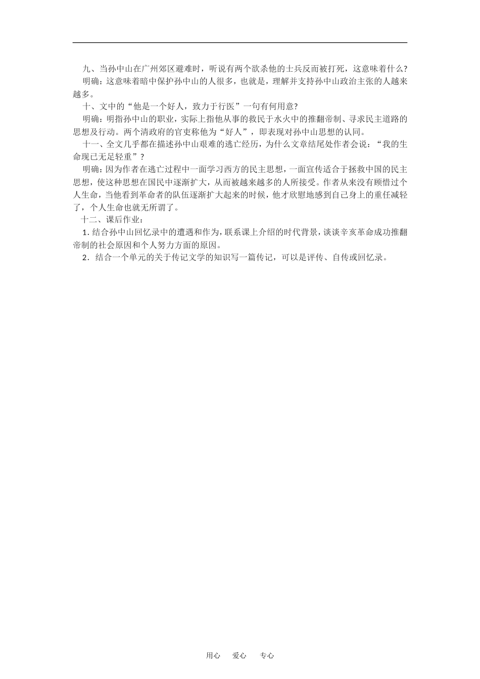 高中语文 我的回忆 教学人教版必修2_第3页