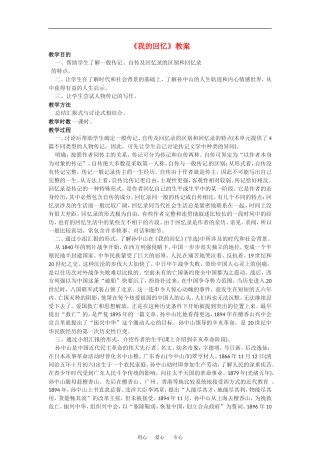 高中语文 我的回忆 教学人教版必修2