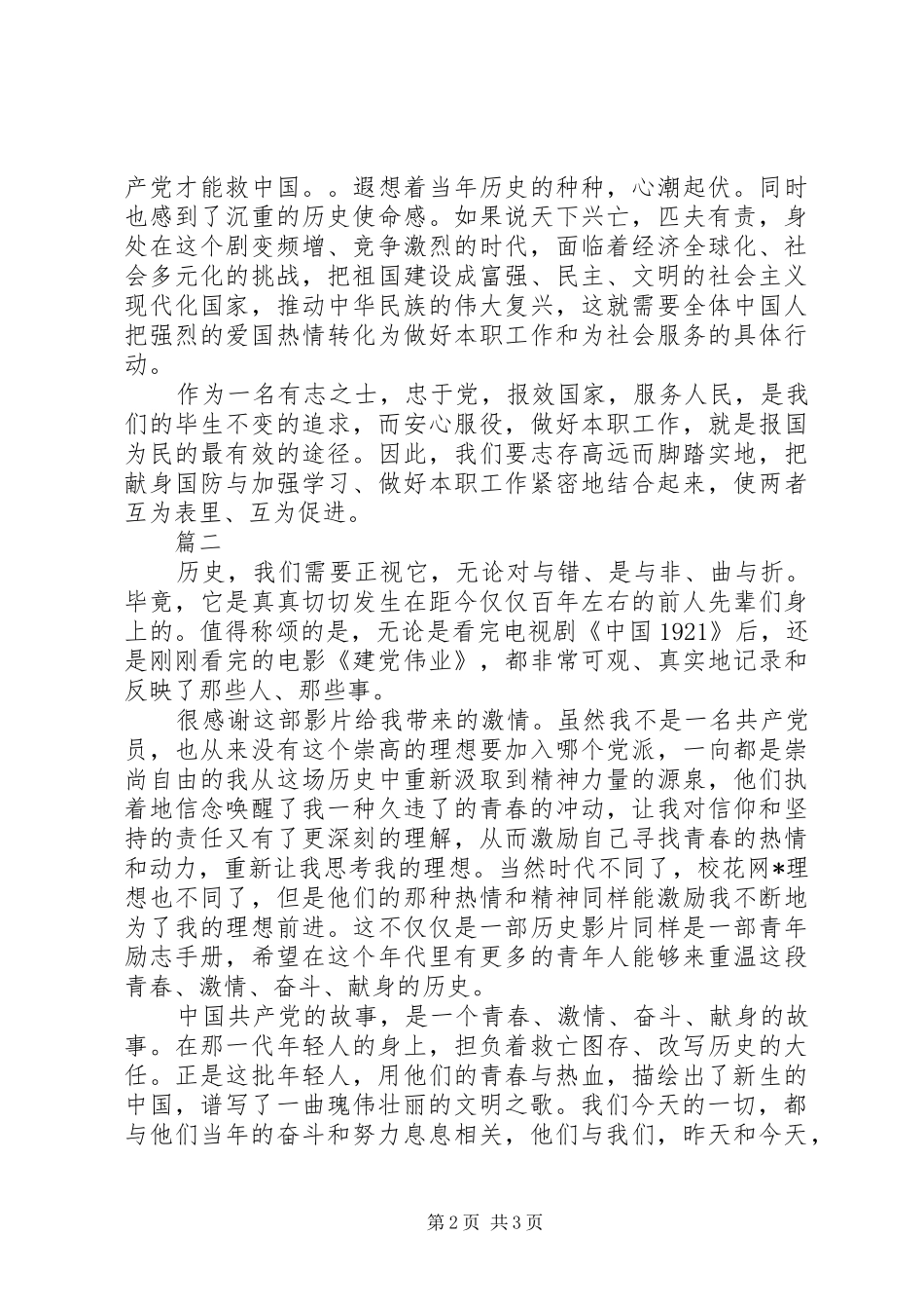 观看建党伟业心得体会_第2页