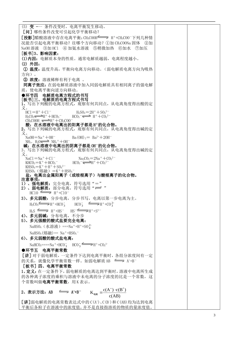 高中化学《弱电解质的电离》教学设计-人教版高中全册化学教案_第3页