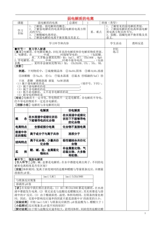 高中化学《弱电解质的电离》教学设计-人教版高中全册化学教案