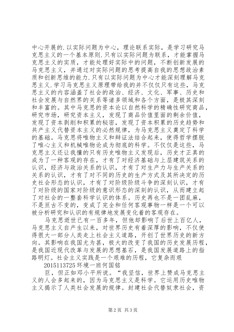我对马克思主义原理的认识和体会_第2页