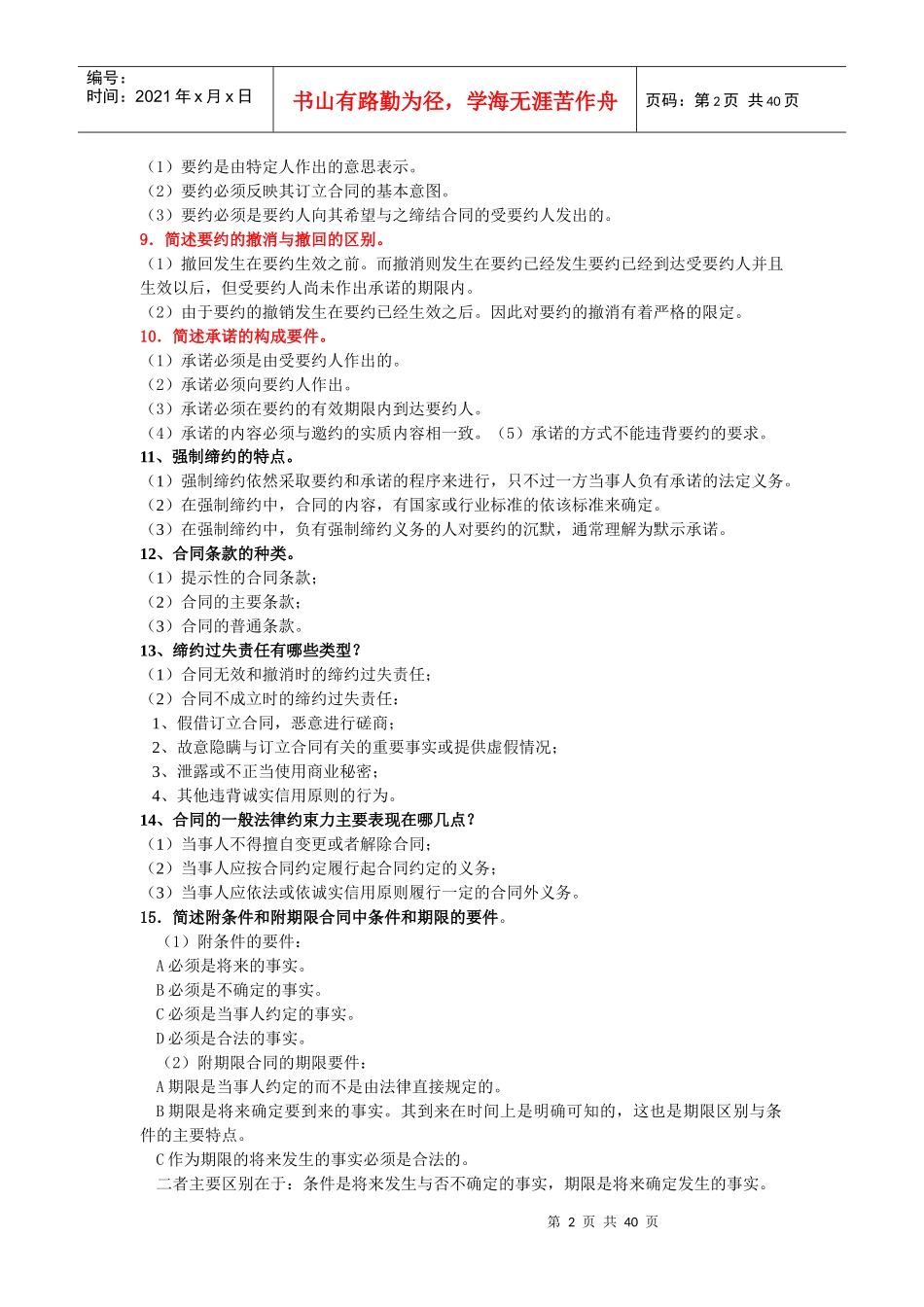 电大合同法简答题（DOC38页）_第2页