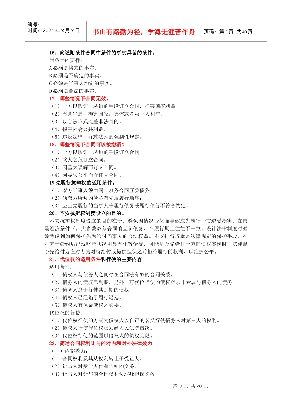 电大合同法简答题（DOC38页）_第3页