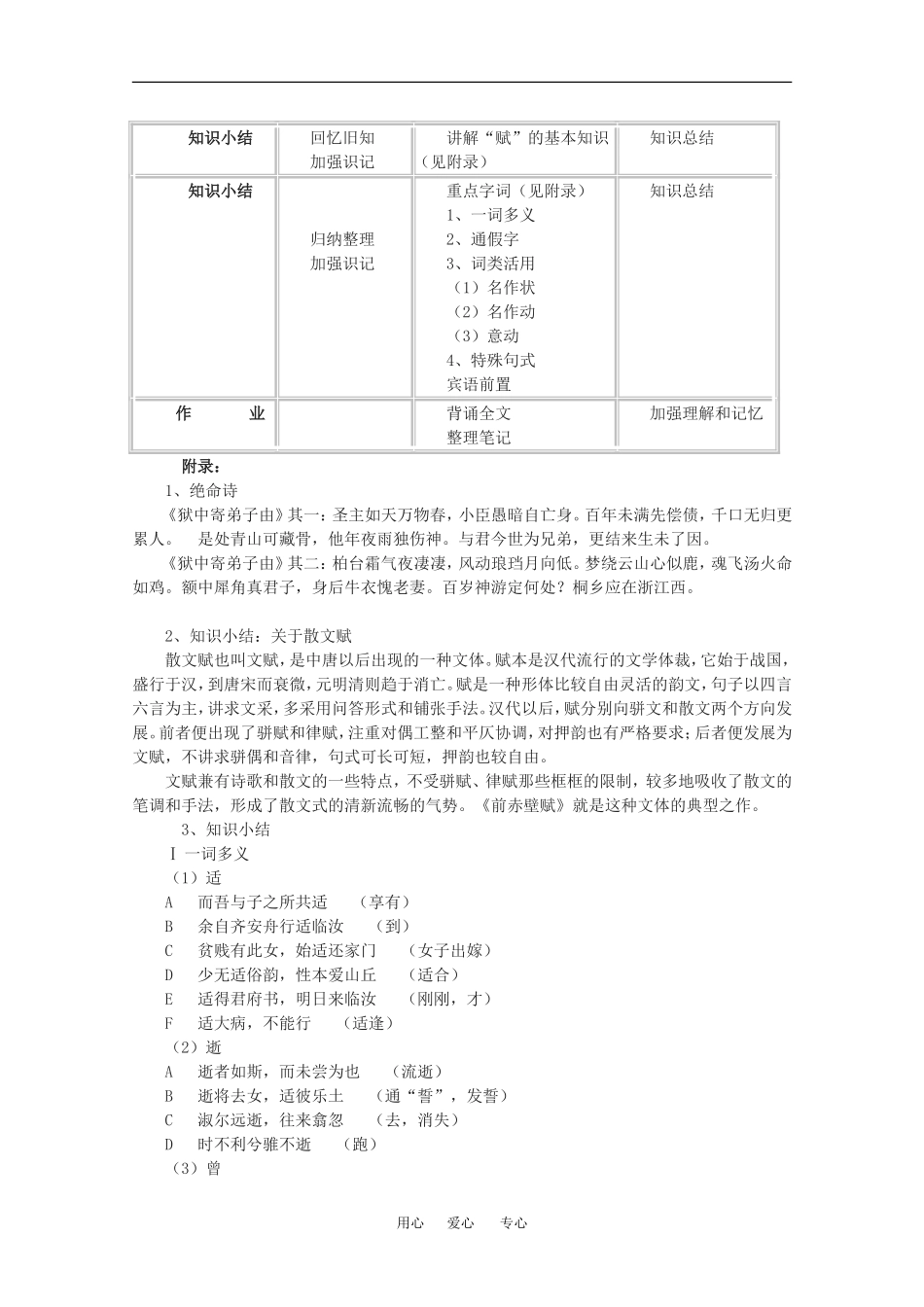 高中语文：1.2 赤壁赋 教案1北京版08版必修4_第3页