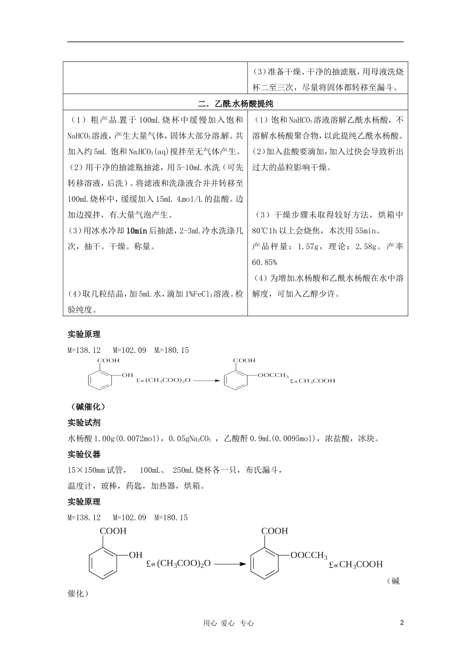 高中化学 专题七课题二 阿斯匹林的合成教案 苏教版选修6_第2页