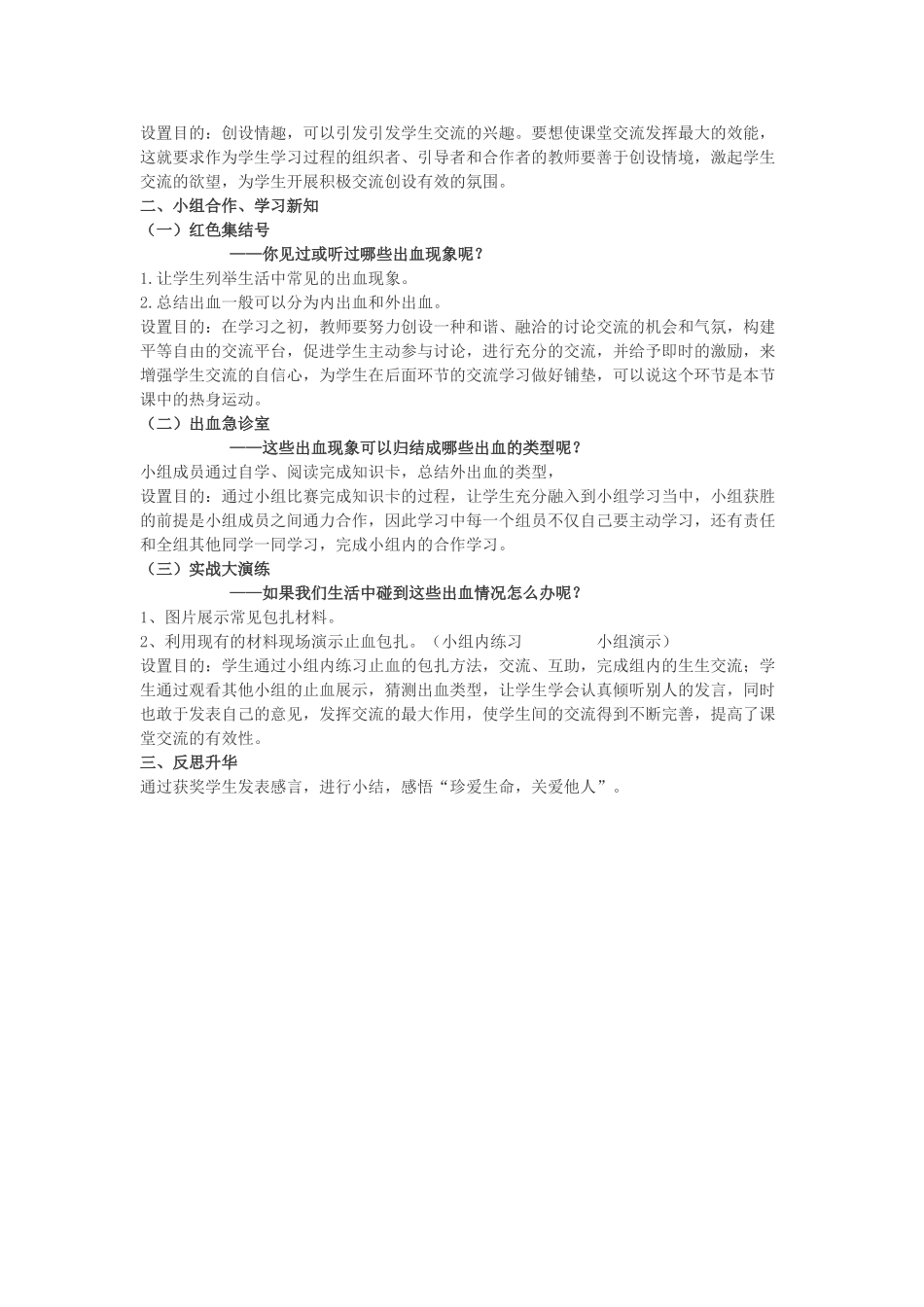八年级生物下册 第八单元 第二章 用药和急救 本章复习测试急救学堂 人教新课标版_第2页