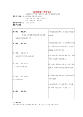 八年级生物下册 第八单元 第二章 用药和急救 本章复习测试急救学堂 人教新课标版
