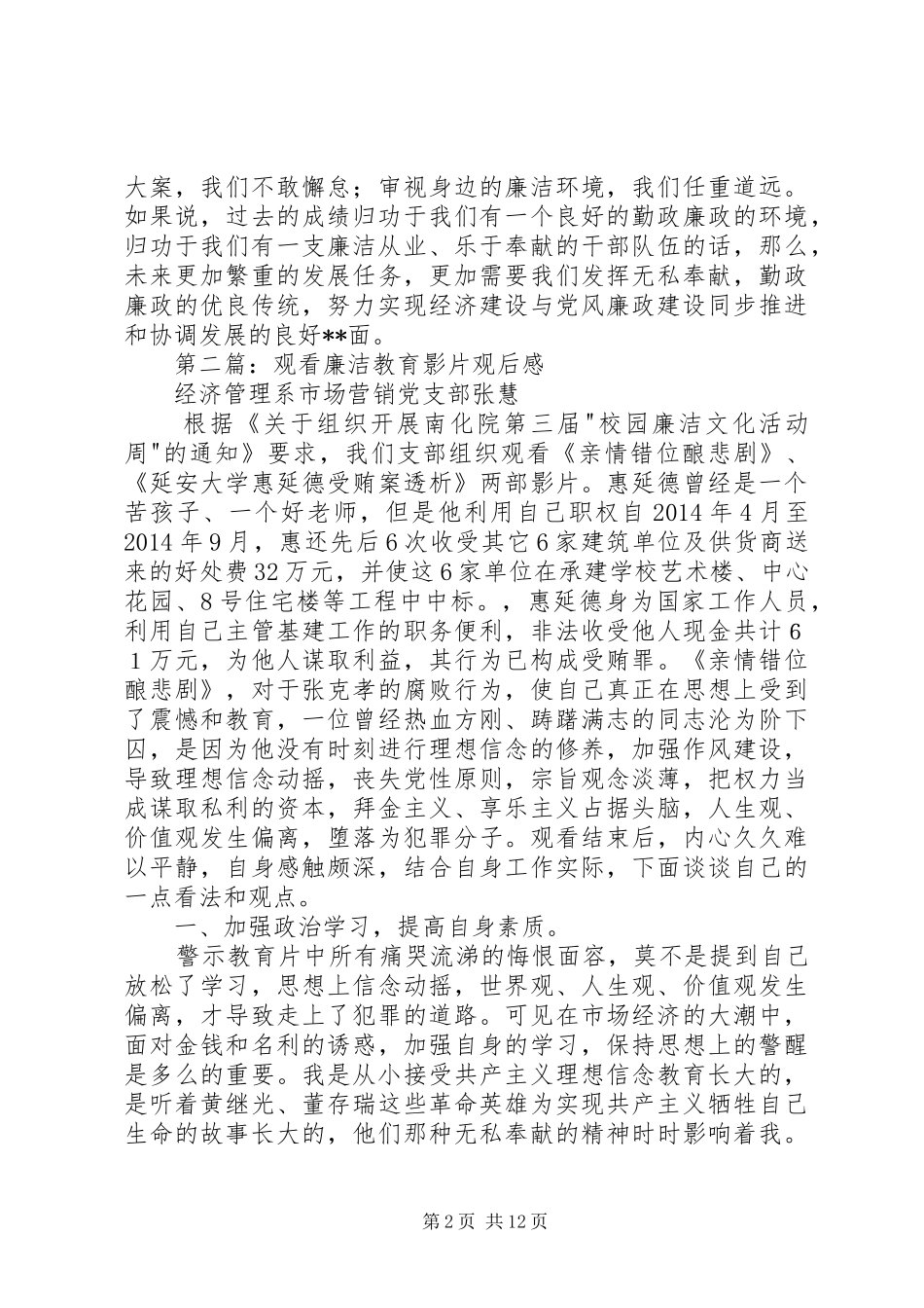 第一篇：观看廉政记录片有感_第2页