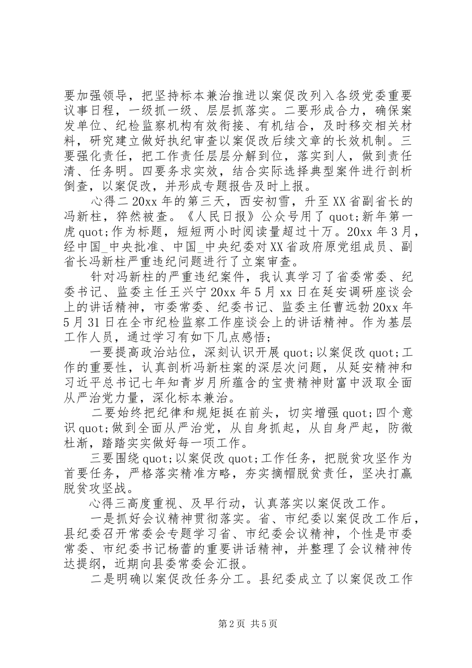 单位学习以案促改教育心得感悟四篇_第2页