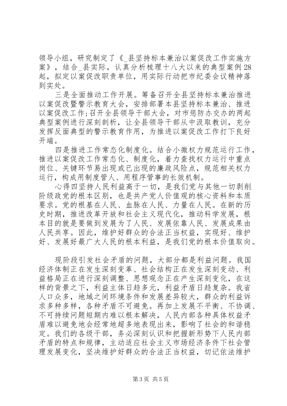 单位学习以案促改教育心得感悟四篇_第3页