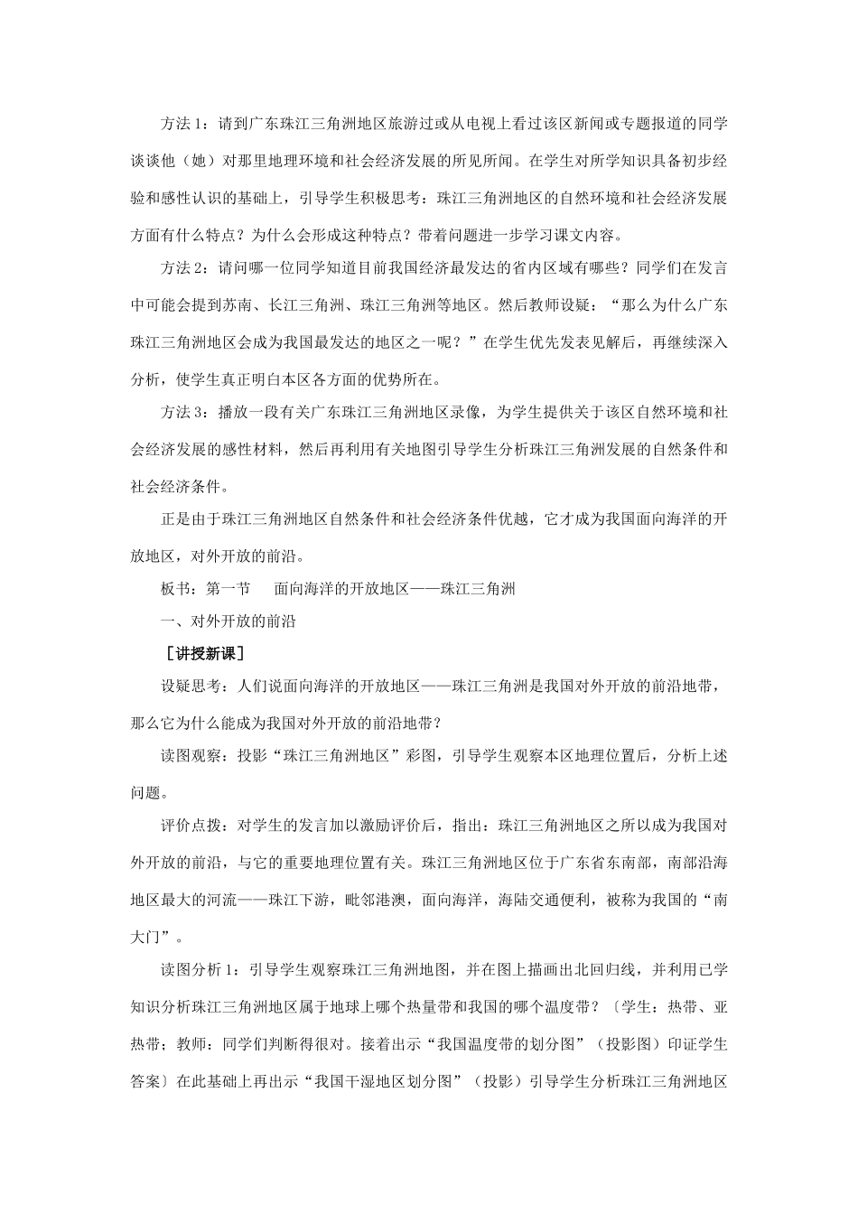 八年级地理第七章 认识省内区域第一节 珠江三角洲（第一课时）教案新人教版_第2页