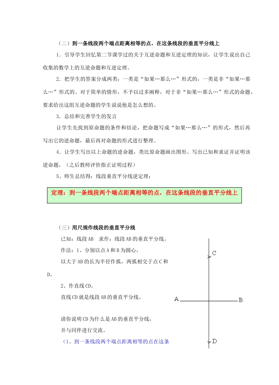 八年级数学下：6.4线段的垂直平分线教案鲁教版_第2页