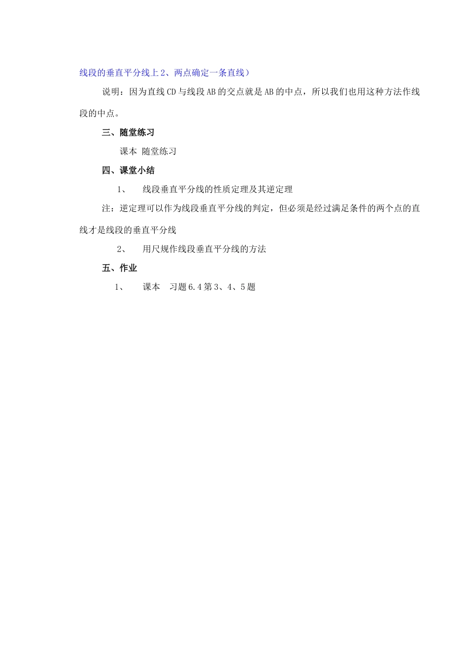 八年级数学下：6.4线段的垂直平分线教案鲁教版_第3页