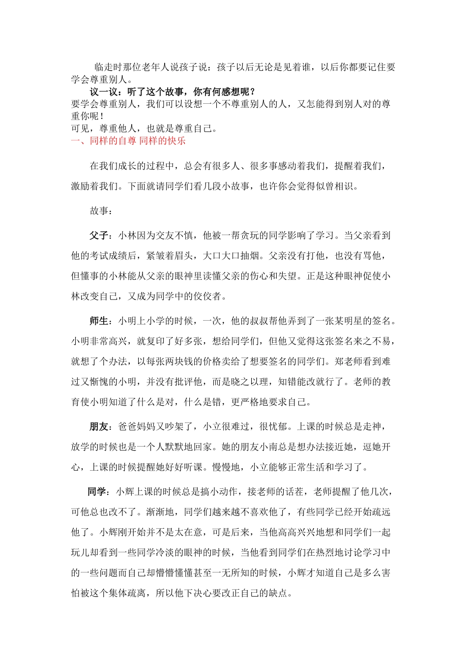 七年级政治尊重他人是我的需要教案人教版_第2页