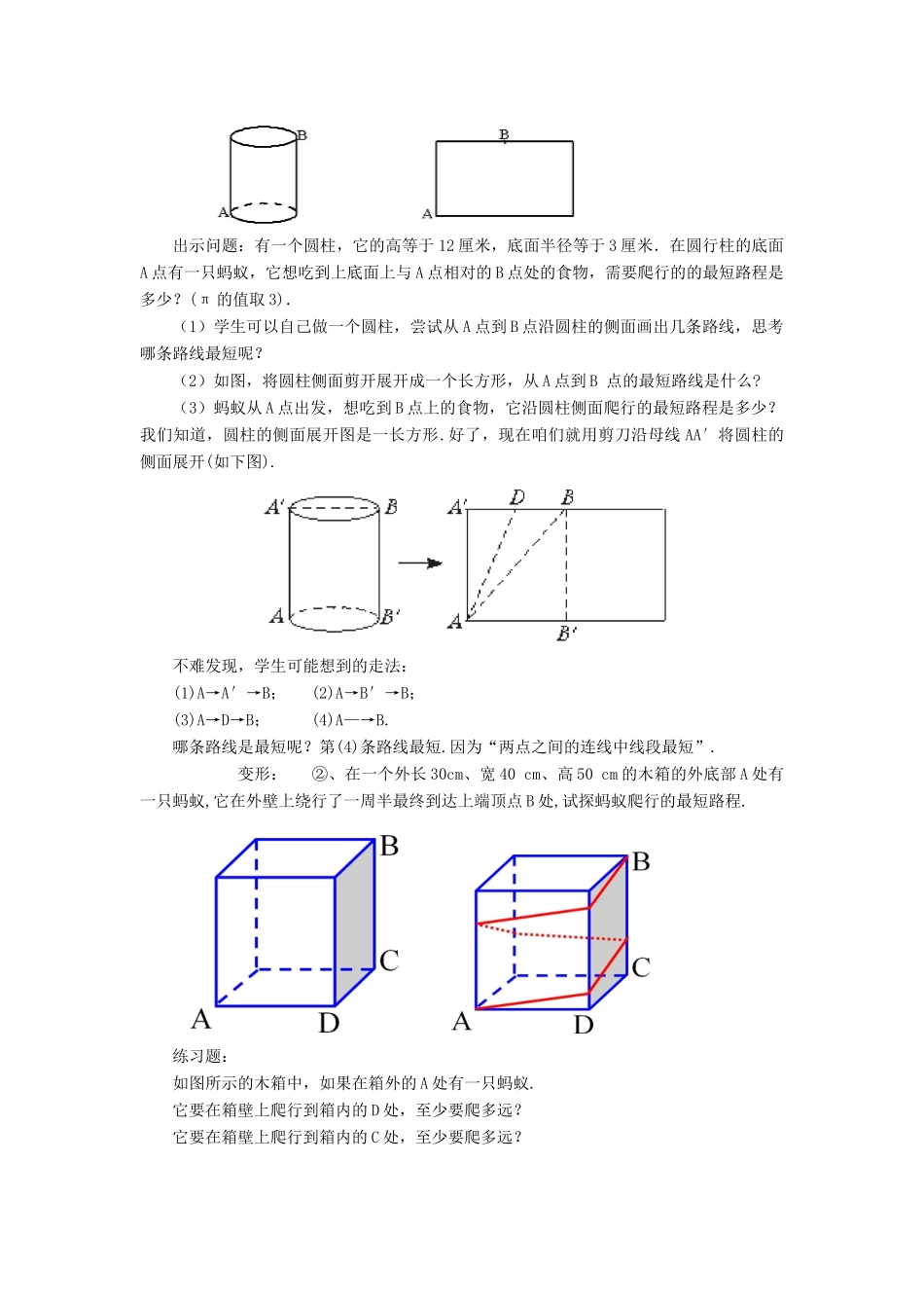 八年级数学上册 第一章 勾股定理1.3 勾股定理的应用说课稿 （新版）北师大版-（新版）北师大版初中八年级上册数学教案_第2页