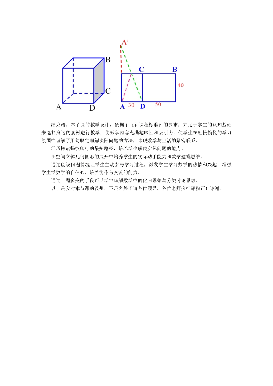 八年级数学上册 第一章 勾股定理1.3 勾股定理的应用说课稿 （新版）北师大版-（新版）北师大版初中八年级上册数学教案_第3页