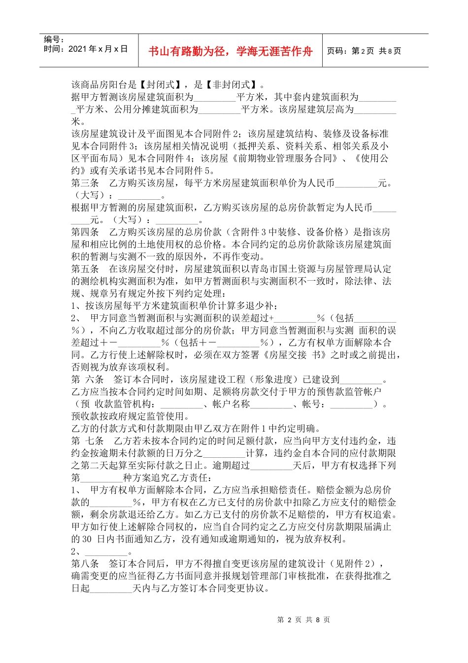 青岛市商品房买卖合同_第2页