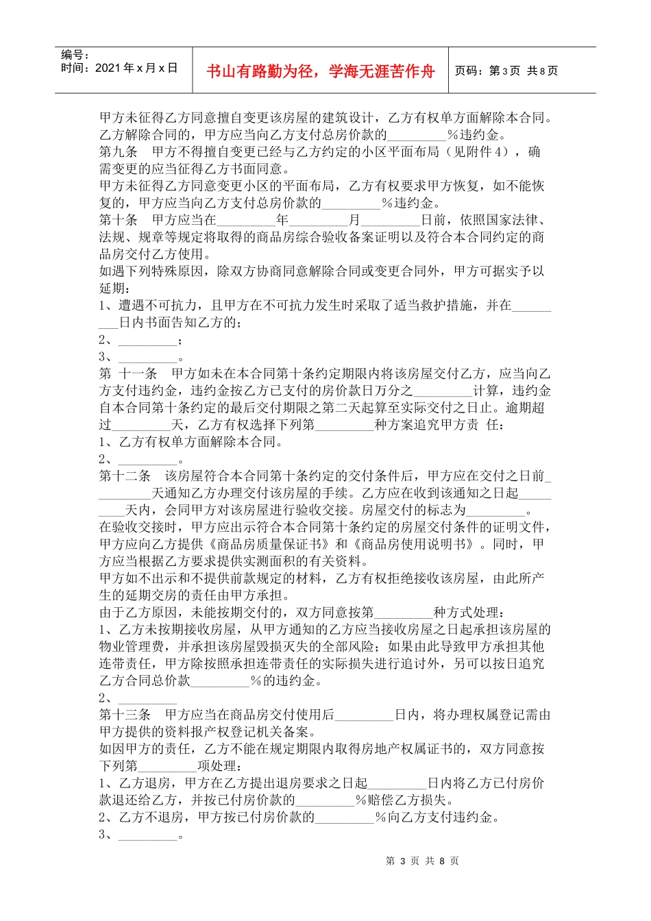青岛市商品房买卖合同_第3页