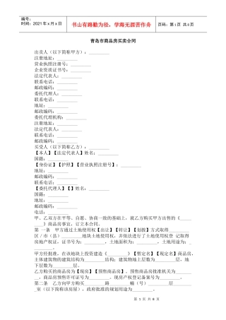 青岛市商品房买卖合同