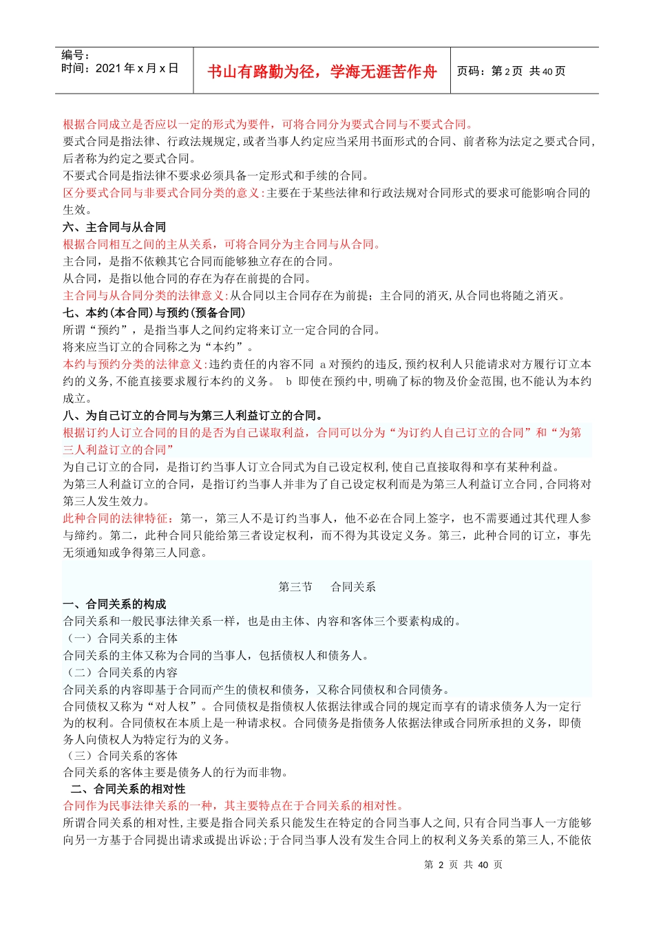 自考合同法大纲摘要_第2页