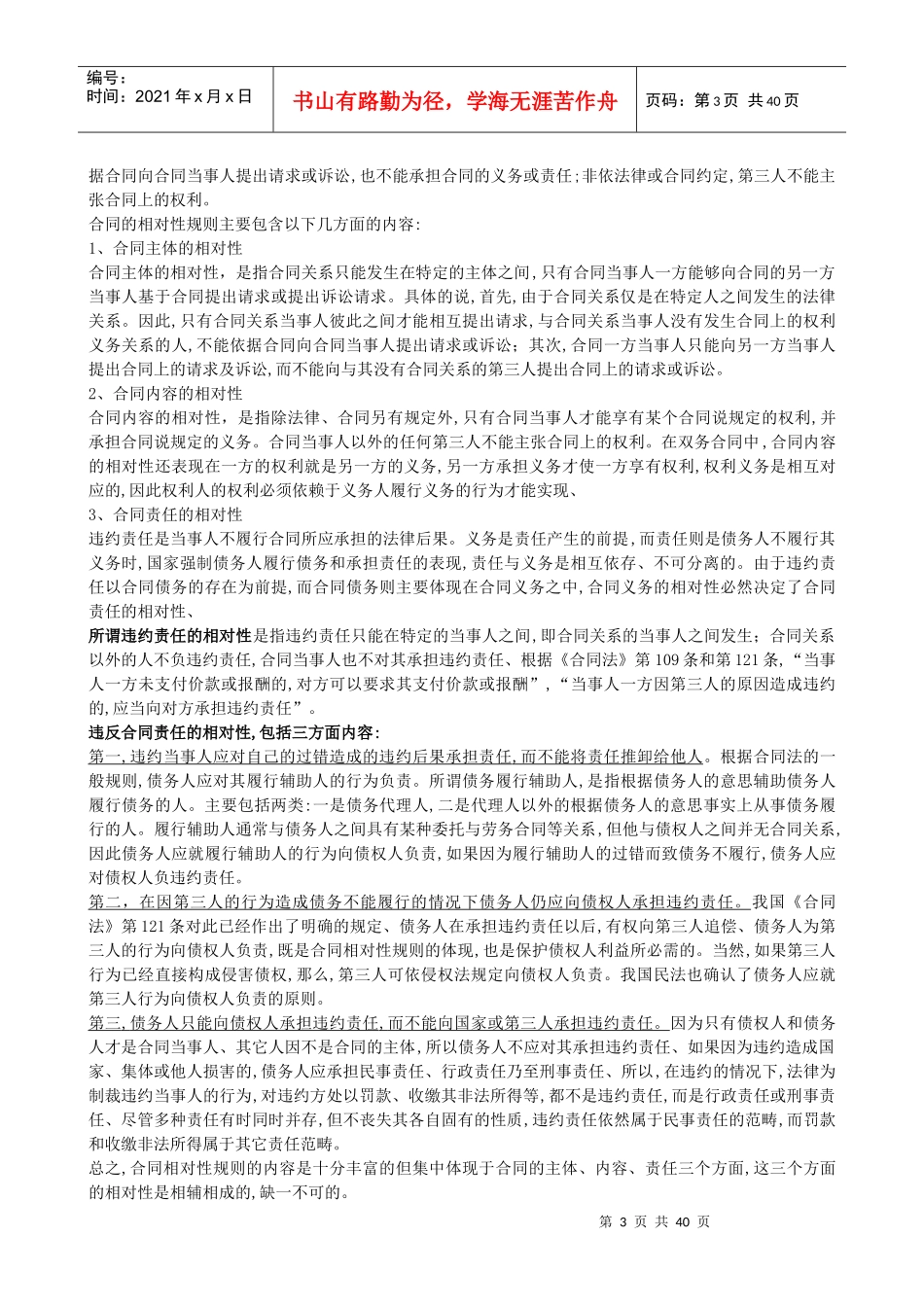 自考合同法大纲摘要_第3页