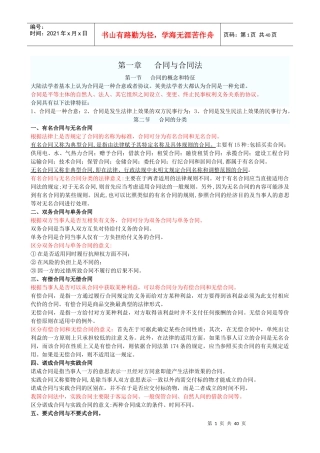 自考合同法大纲摘要