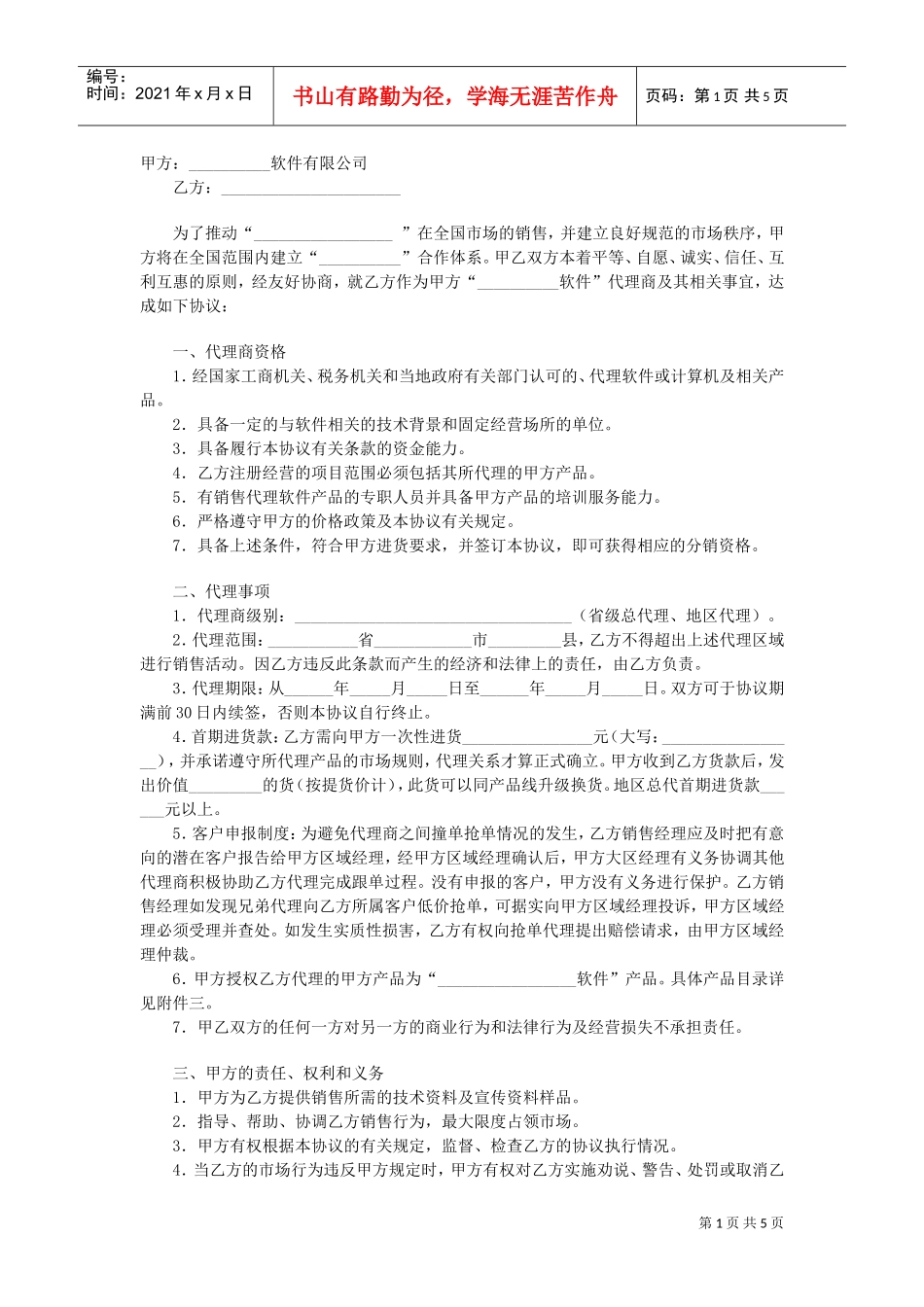 地区总代理协议书(DOC5页)_第1页