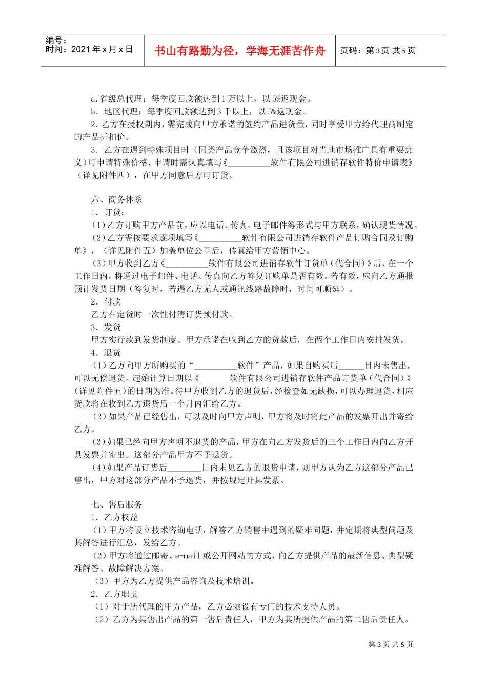 地区总代理协议书(DOC5页)_第3页