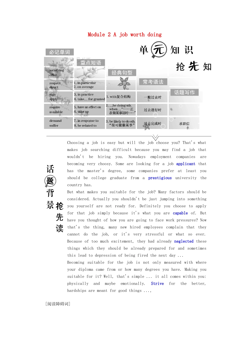 高中英语 Module 2 A job worth doing Section Ⅰ Reading（Introduction  Reading）教案（含解析）外研版必修5-外研版高二必修5英语教案_第1页