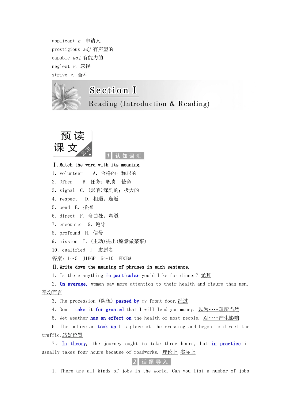 高中英语 Module 2 A job worth doing Section Ⅰ Reading（Introduction  Reading）教案（含解析）外研版必修5-外研版高二必修5英语教案_第2页
