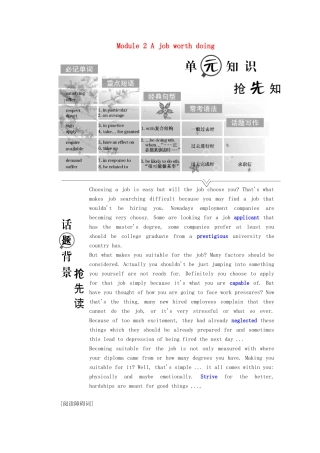 高中英语 Module 2 A job worth doing Section Ⅰ Reading（Introduction  Reading）教案（含解析）外研版必修5-外研版高二必修5英语教案