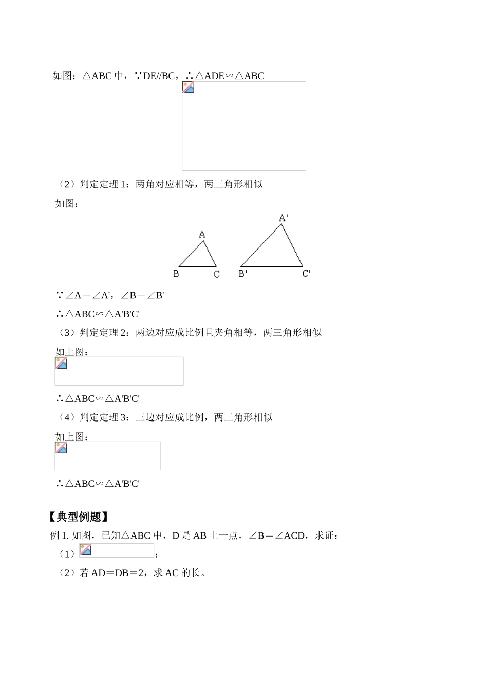 九年级数学上 第十九章：相似形教案_第2页