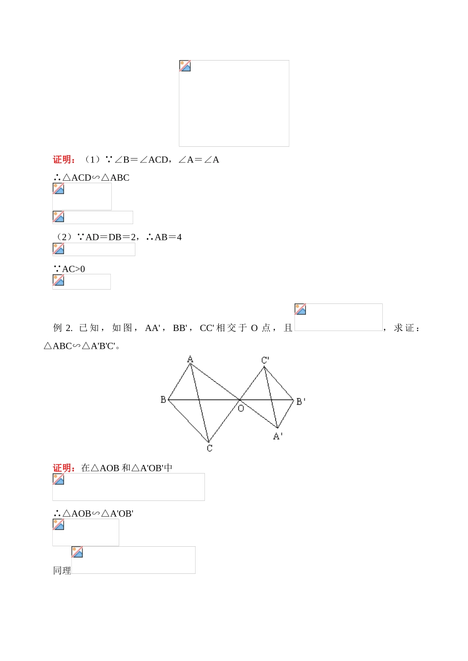 九年级数学上 第十九章：相似形教案_第3页