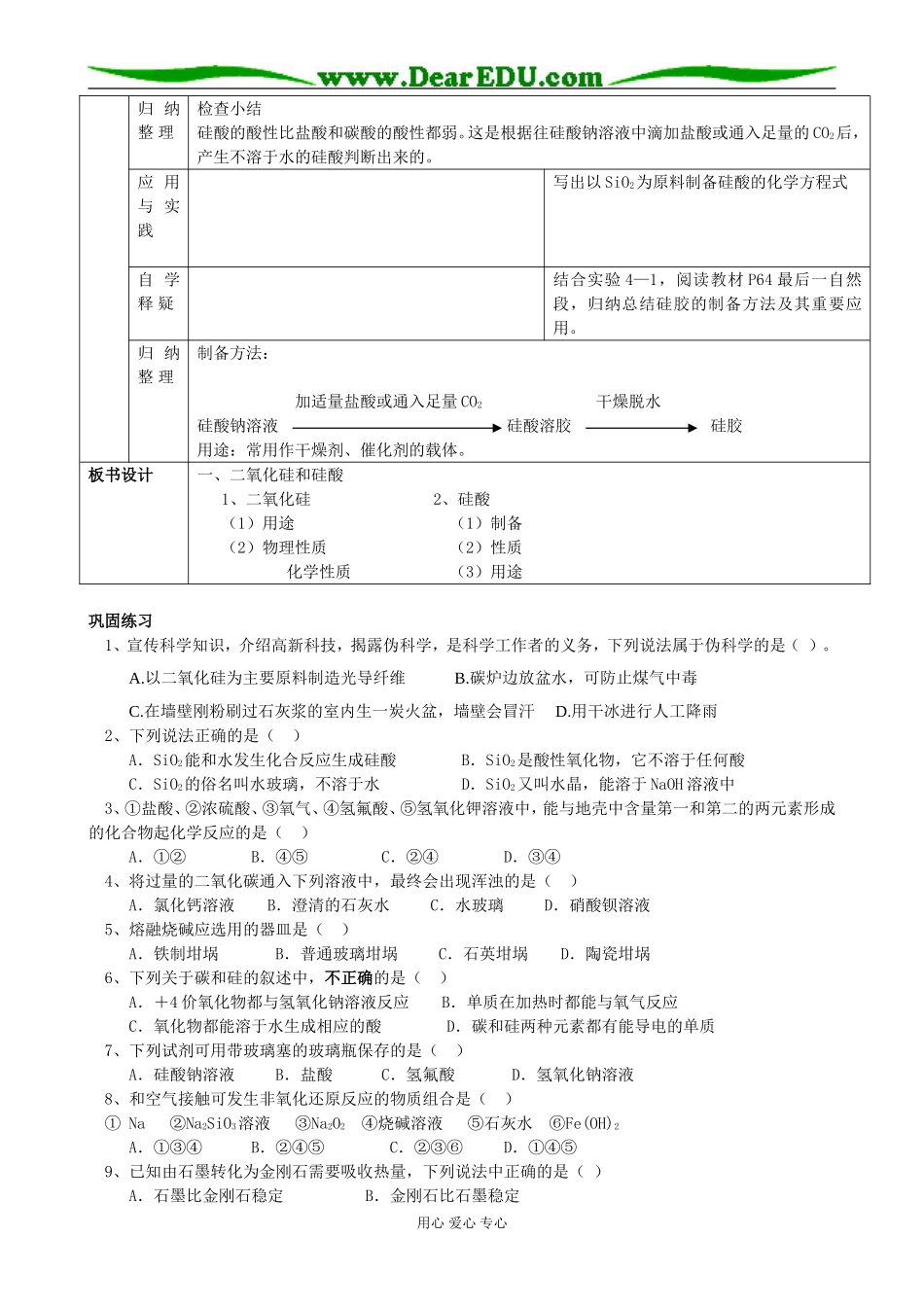 第四章 非金属及其化合物_第3页