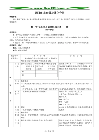 第四章 非金属及其化合物