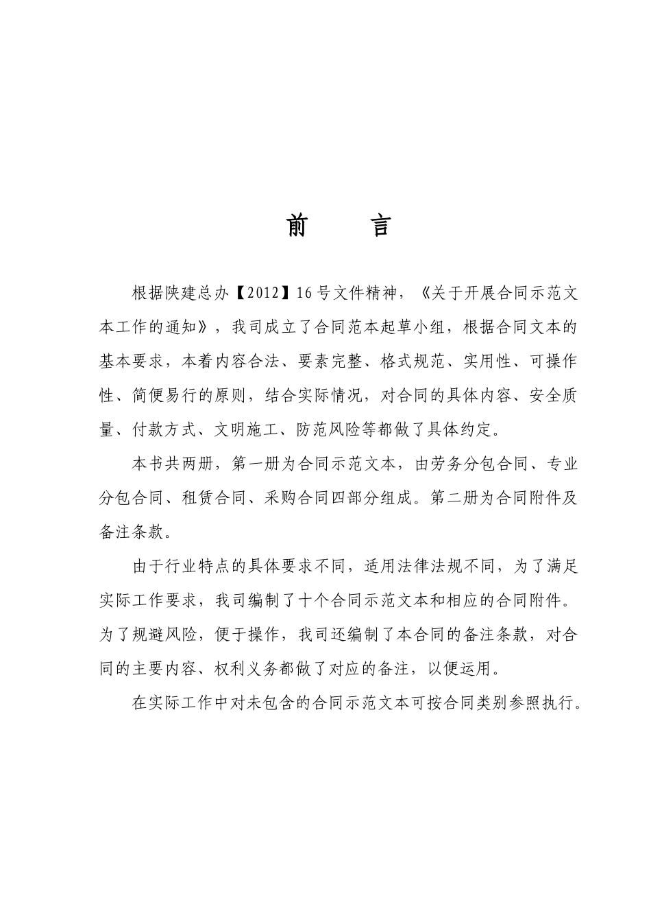 合同示范文本第一册_第2页