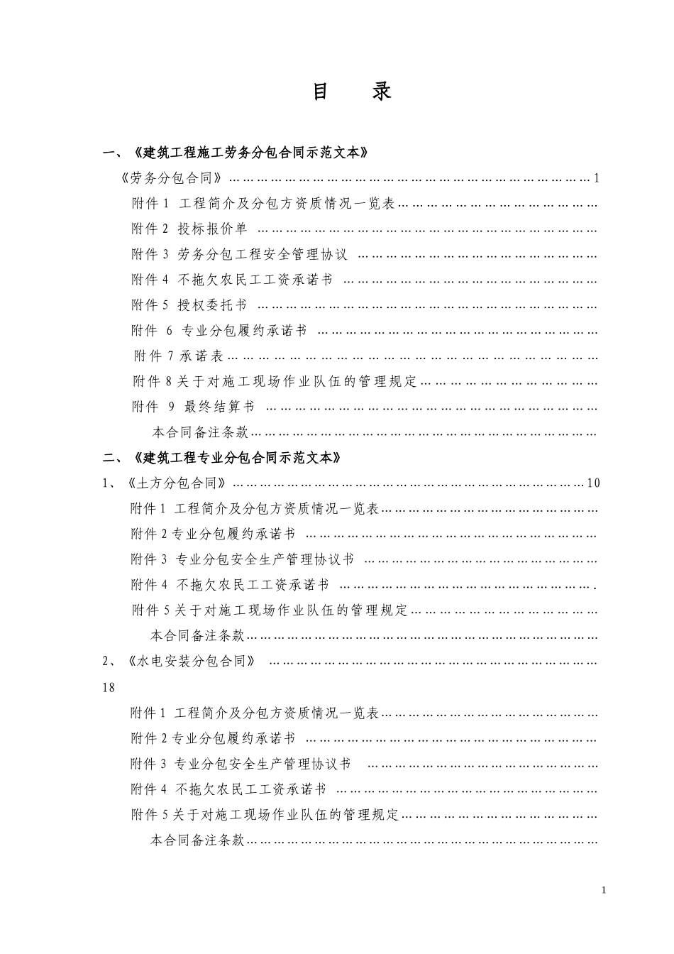 合同示范文本第一册_第3页