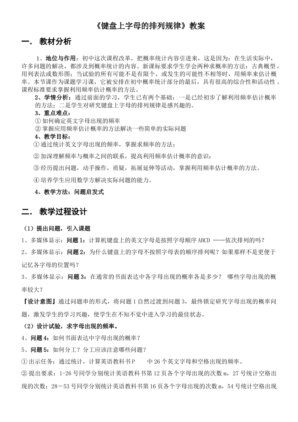 九年级数学《键盘上字母的排列规律》教案 新人教版_第1页