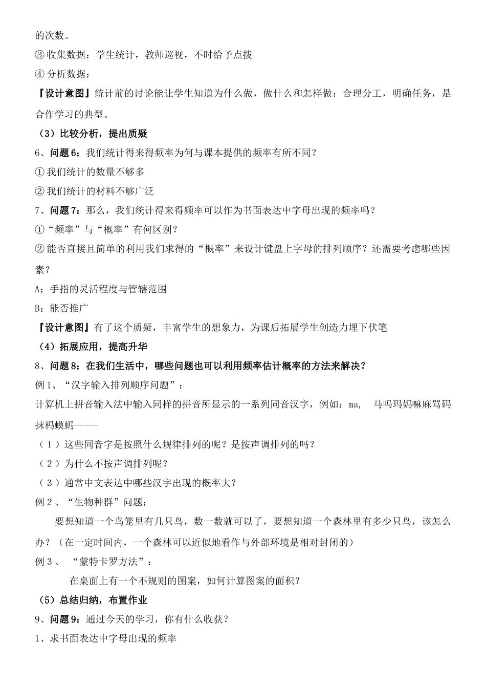 九年级数学《键盘上字母的排列规律》教案 新人教版_第2页