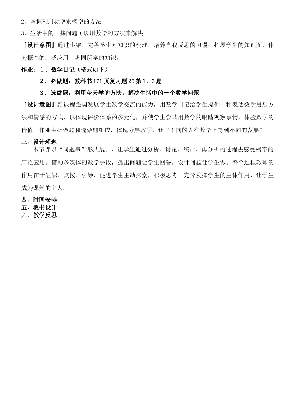 九年级数学《键盘上字母的排列规律》教案 新人教版_第3页