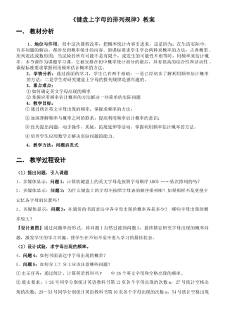 九年级数学《键盘上字母的排列规律》教案 新人教版